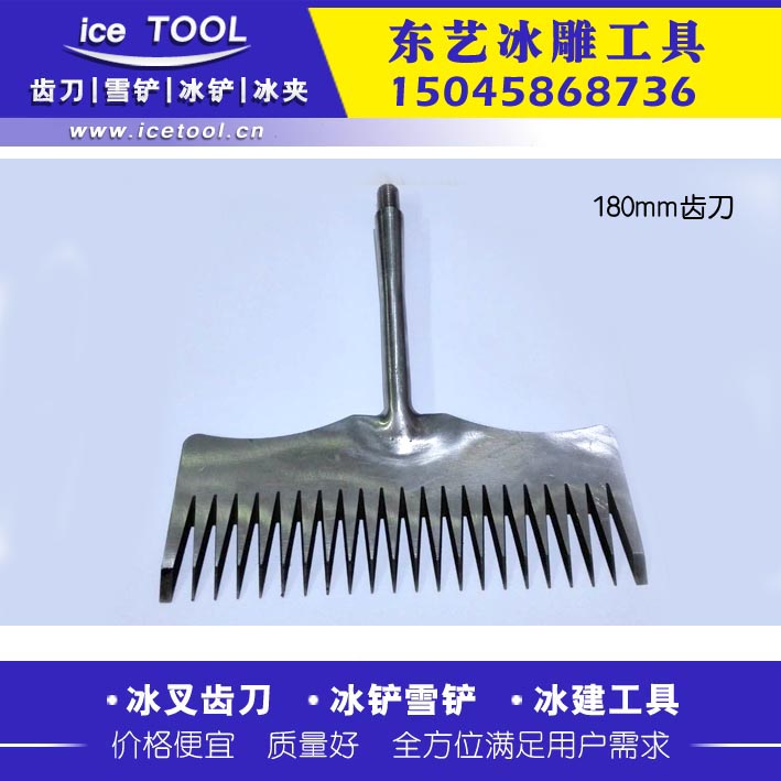冰(bing)雕冰鏟 冰(bīng)叉 冰雕冰(bīng)鏟 冰叉