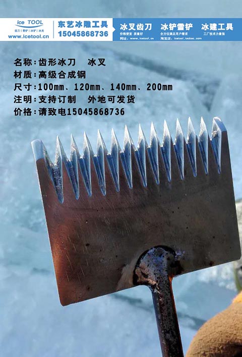 冰叉 冰(bing)雕工具(jù) 冰叉 冰(bīng)雕工具(ju)
