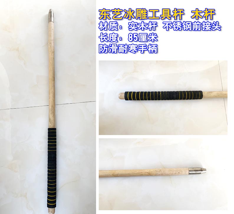 冰雕工(gōng)具桿 木桿(gǎn)