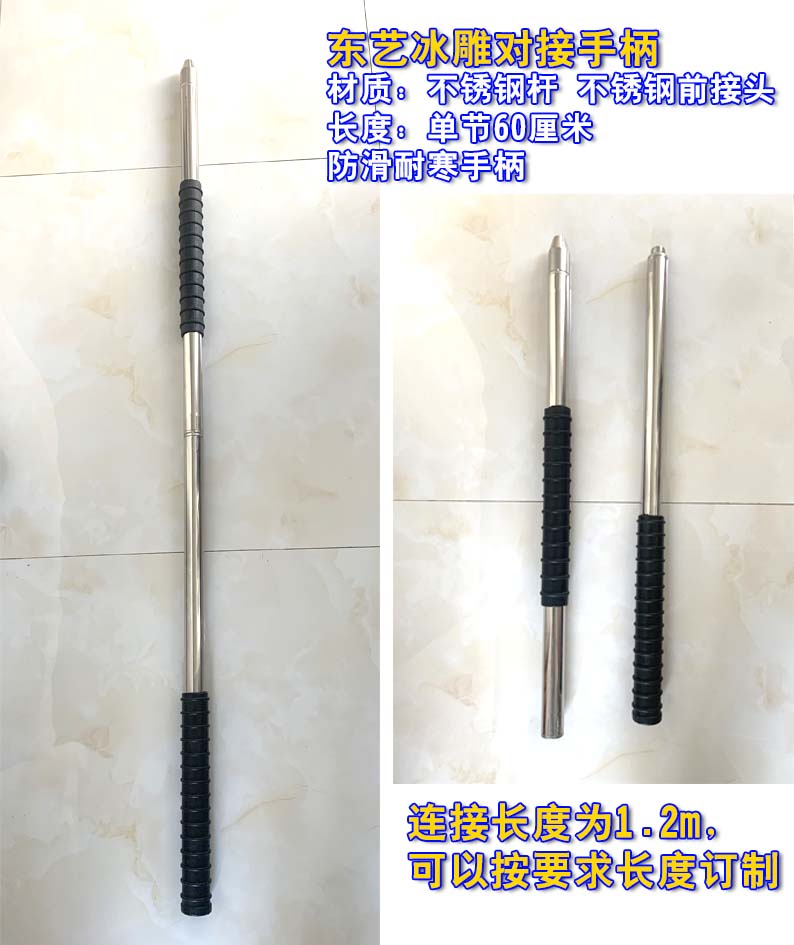 冰雕工(gōng)具桿 對接(jie)手柄 加長(zhǎng)雪雕工具(jù)桿