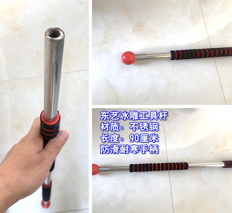冰雕(diao)工具桿  40元(yuan)