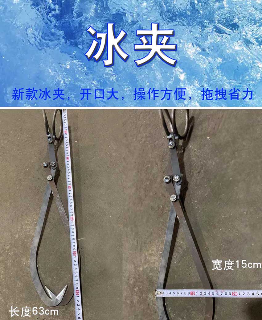 冰夾(jia) 冰鈎 卡鈎(gōu) 80元 新款省(shěng)力