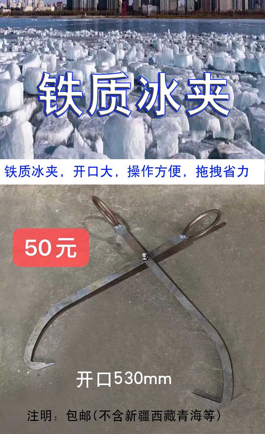 冰夾 鐵冰(bīng)鈎 夾冰工(gōng)具
